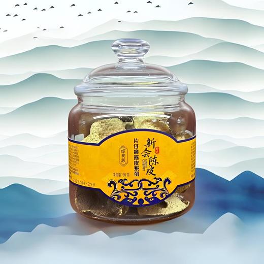 【片仔癀陈皮系列】 新会陈皮生晒慢陈甘香醇厚 节日送礼 商品图2