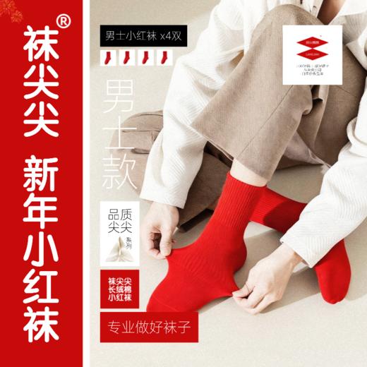 严选 | 袜尖尖 新年小红袜成人款4双/儿童款5双 商品图2