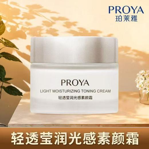 珀莱雅光感素颜霜19859 商品图0