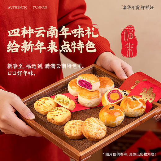 嘉华年货  新春新年礼礼盒  送礼 拜年亲友礼赠 商品图5