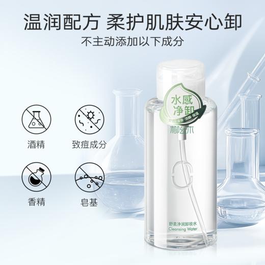 柳丝木眼唇卸妆液女脸部温和清洁眼唇脸三合一卸妆水银耳多糖卸妆水 商品图3