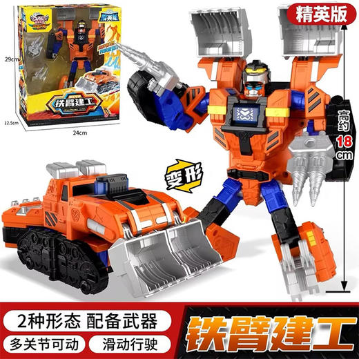 精英版铁臂建工男童玩具-纪念日百货门店同款168693162 商品图0