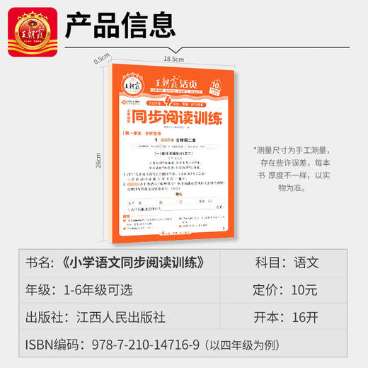 2026春活页阅读训练小学语文1-6年级任选王朝霞新品热销（下册） 商品图4