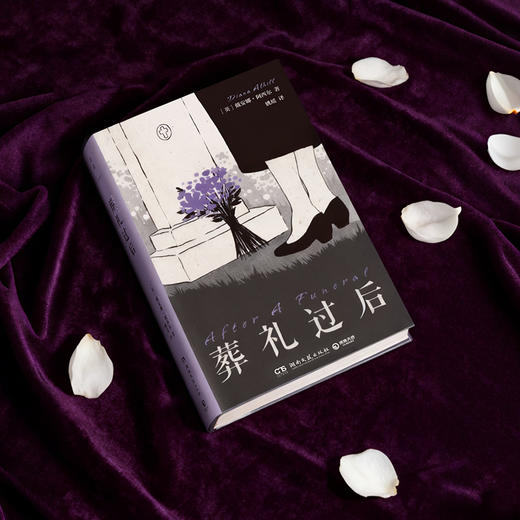 【博集】葬礼过后 关于爱情幻象祛魅之书《暮色将尽》作者自传体 商品图1