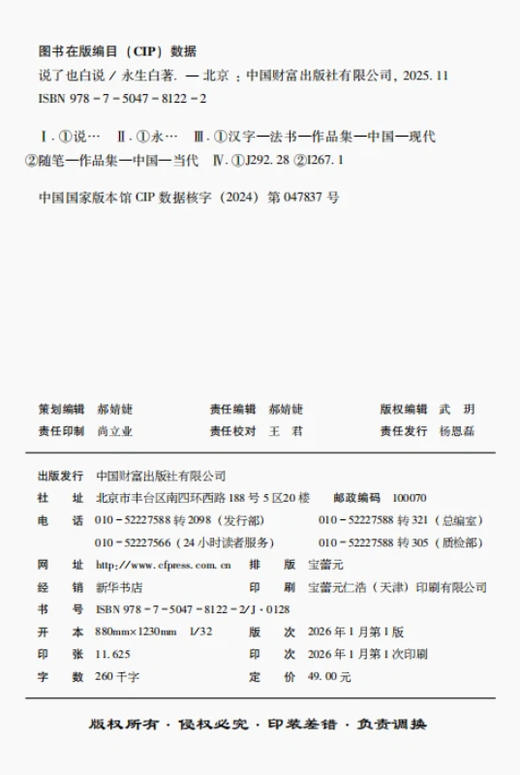 说了也白说   9787504781222 商品图2