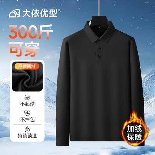 【DDA】大依优型大码男装长袖加绒polo衫男士加肥加大码宽松休闲翻领上衣 商品图1