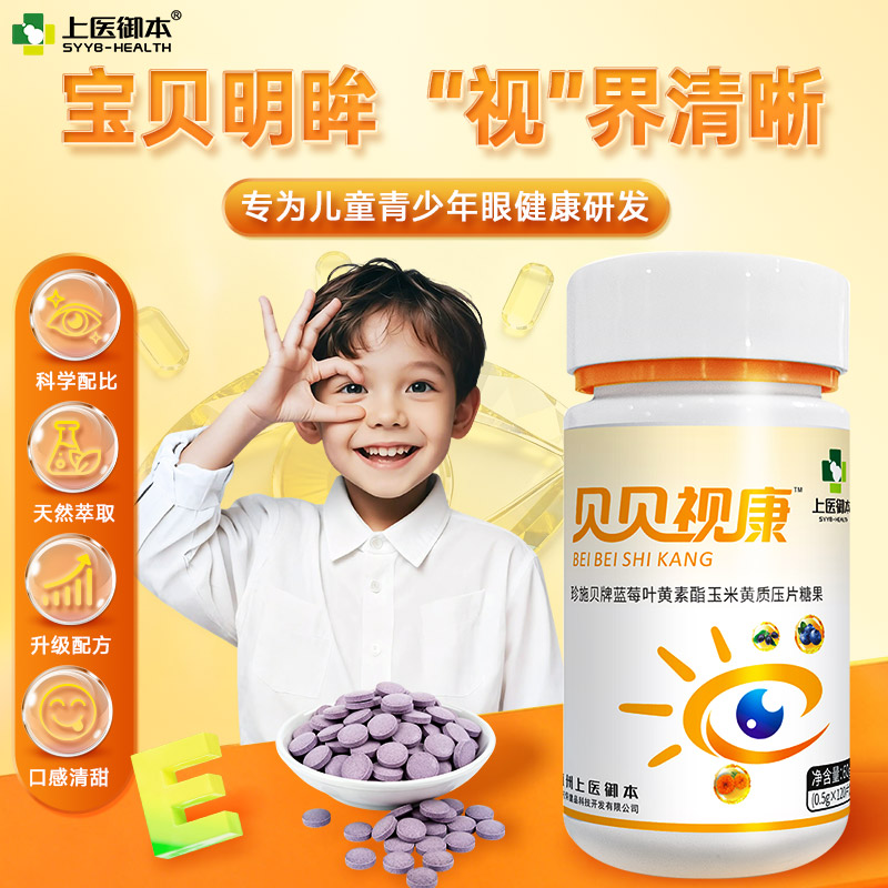 贝贝视康蓝莓叶黄素酯玉米黄质片少儿眼营养视疲劳近视弱视视网膜
