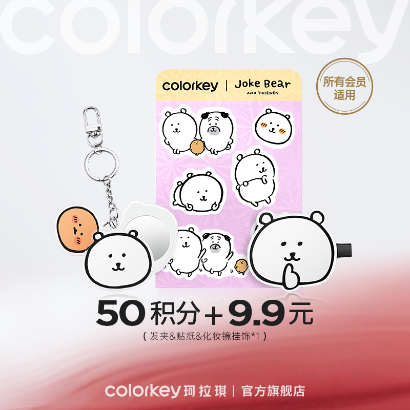 【会员积分兑换】Colorkey珂拉琪自嘲熊发夹&贴纸&化妆镜挂饰 *1 -【所有会员】