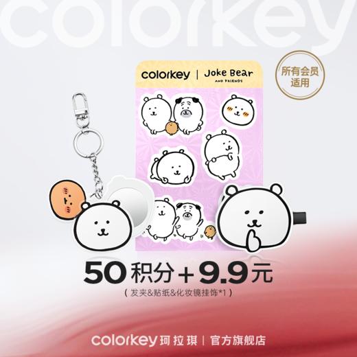【会员积分兑换】Colorkey珂拉琪自嘲熊发夹&贴纸&化妆镜挂饰 *1 -【所有会员】 商品图0