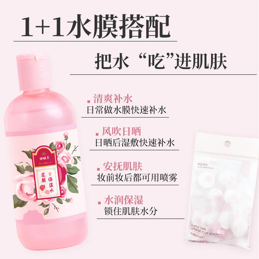 【积分兑换】谢馥春 花颜保湿水    多种规格可选 烦请看清再拍呢 商品图4