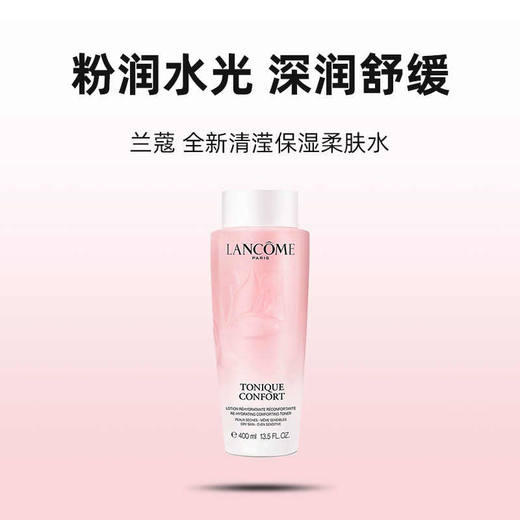 兰蔻大粉水400ml 渐变 QM 商品图1