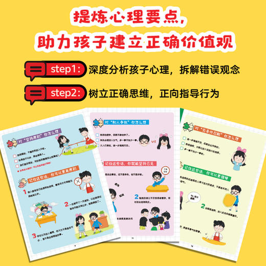 孩子，不要绵如羊 波点童趣 家庭教育 磨铁 商品图3