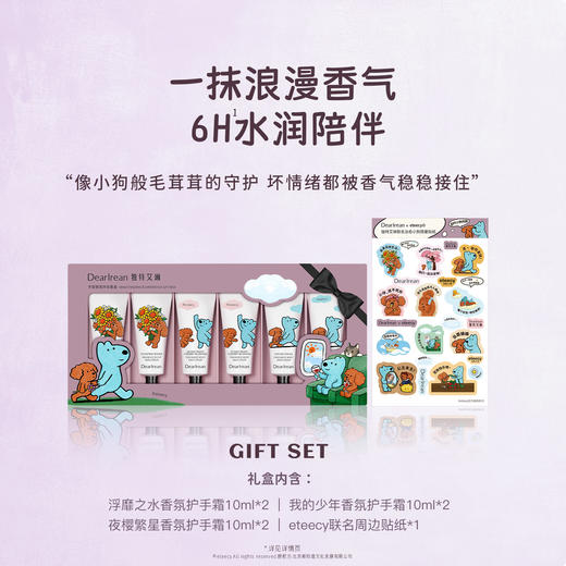 独特艾琳手部香氛体验套盒10ml*6(Eteecy联名款) 商品图1