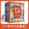 语文大典（全2册） 商品缩略图0