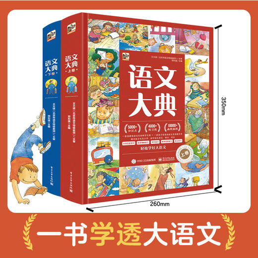 语文大典（全2册） 商品图0