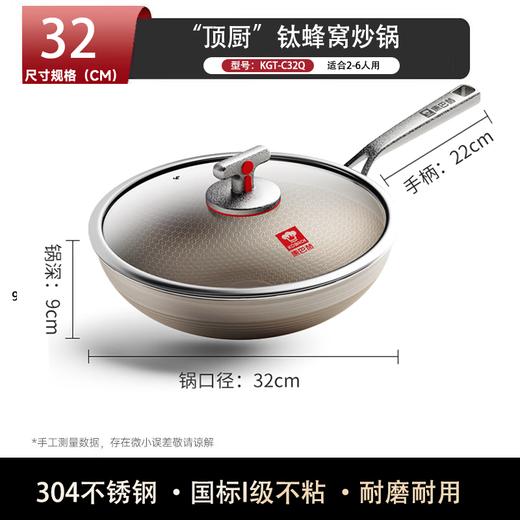 康巴赫“顶厨”钛蜂窝炒锅KGT-C32Q 商品图1