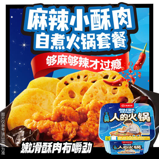E人/I人自热火锅超大鸳鸯火锅自热火锅朋友聚餐夜宵懒人速食 商品图2