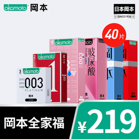 【岡本全家福】40片 岡本全系列安全套0.01mm全家福199-100、399-200 OKAMOTO岡本官方商城
