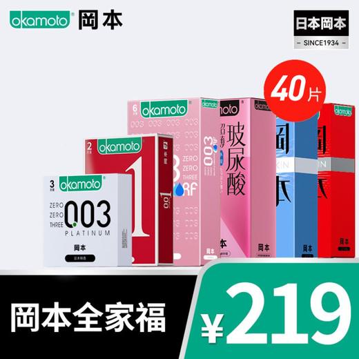 【岡本全家福】40片 岡本全系列安全套0.01mm全家福199-100、399-200 OKAMOTO岡本官方商城 商品图0