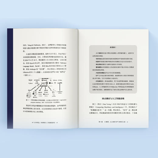 《AI与未来课堂：如何利用人工智能赋能教育》 商品图4