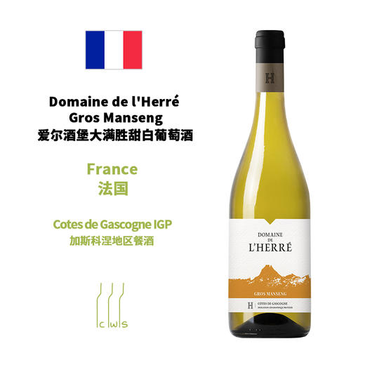 Reserve de l’Herre Gros Manseng  爱尔酒堡珍藏大满胜甜白葡萄酒 商品图4
