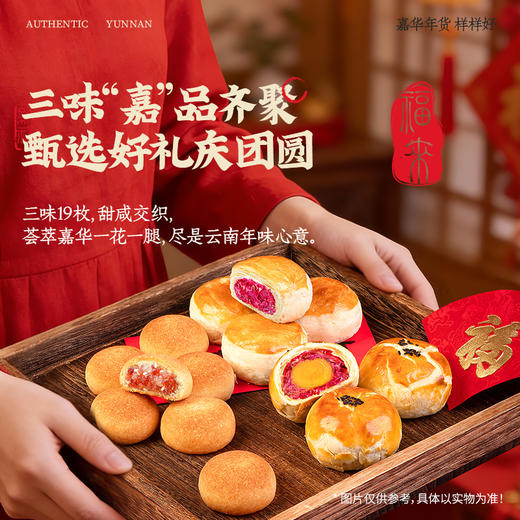 【嘉华年货】新春甄选礼盒  800g 春节礼赠 新春拜年好礼 商品图3