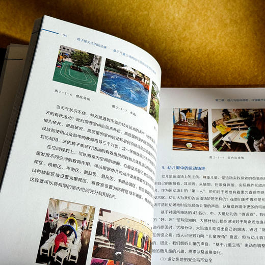 孩子是天生的运动家 基于儿童立场的幼儿园运动实践与探索 符芳 商品图10