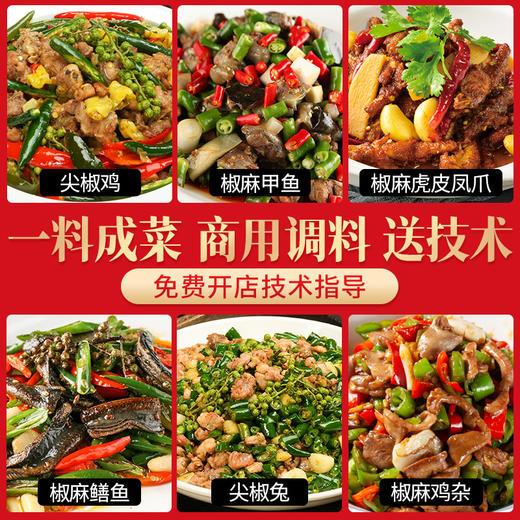 【餐饮装】椒麻藤椒酱调味料 商品图3