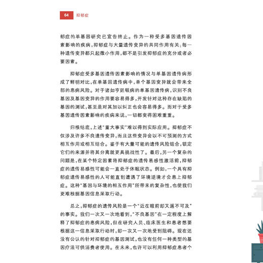 牛津科普系列：《抑郁症》 商品图6