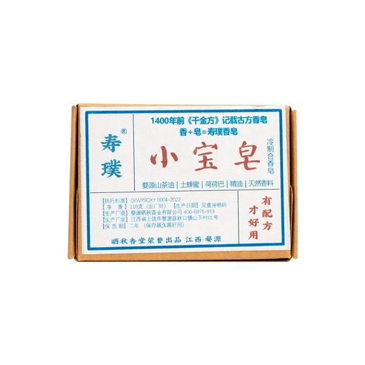 自营（晒秋香）-合香精油冷制小宝皂 商品图4