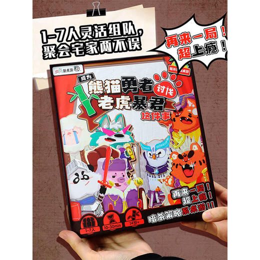 讨伐老虎暴君桌游-纪念日百货门店同款168943811 商品图3