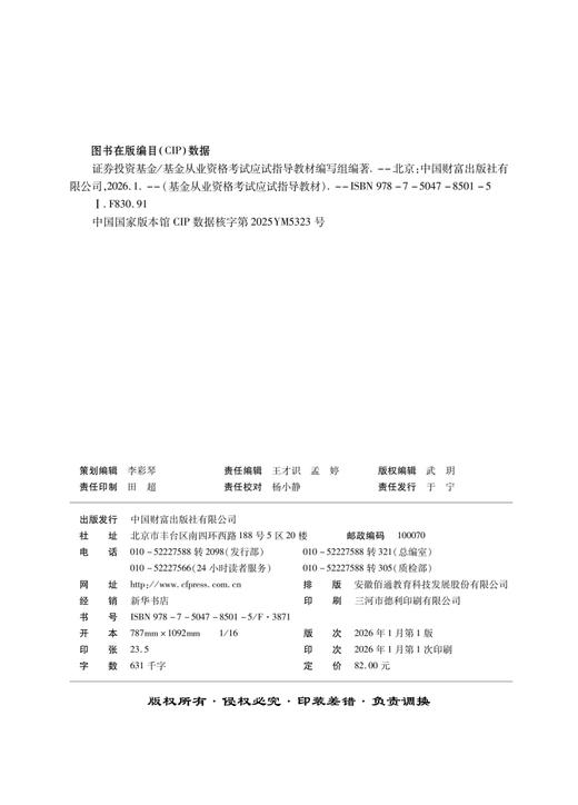 证券投资基金   9787504785015 商品图2
