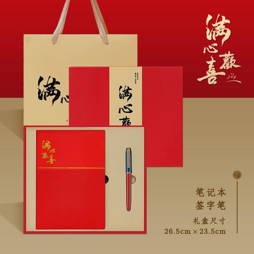 2026·满心欢喜礼盒套装 商品图1