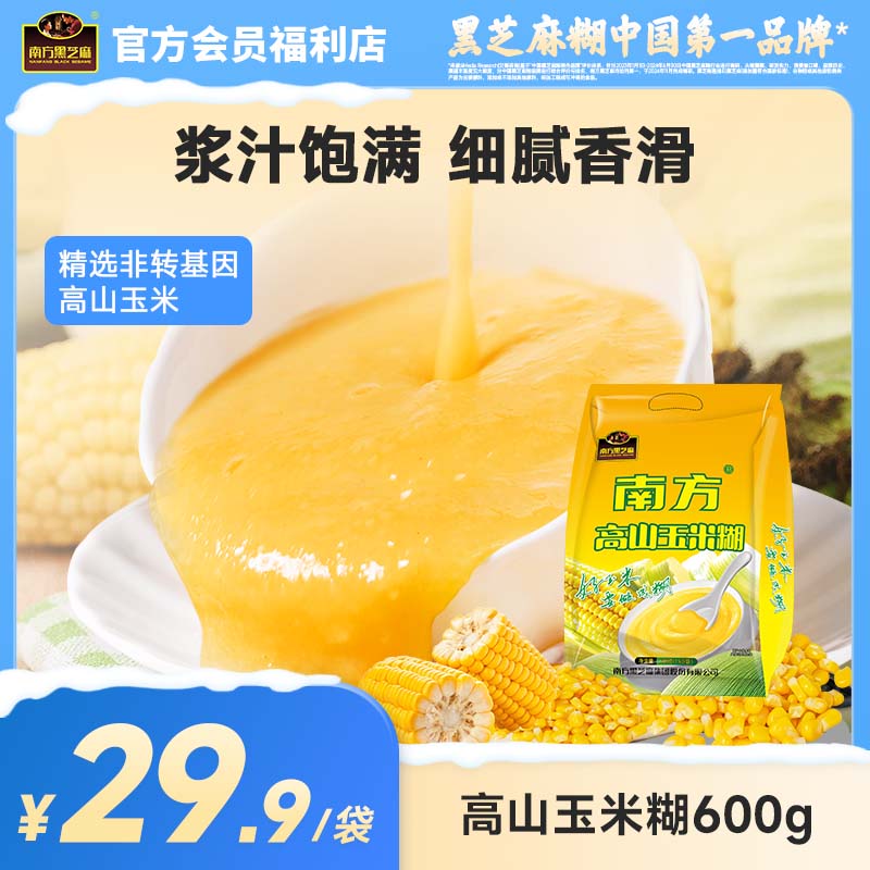 【新人立减10元】南方黑芝麻高山玉米糊原味/无添加蔗糖600g营养粗杂粮速食早餐饱腹代餐