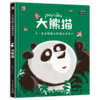 大熊猫 商品缩略图0