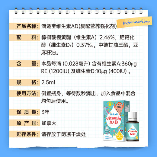 滴适宝（D-Sorb）儿童AD滴剂 维生素ADvd3滴剂 加拿大原装进口 宝宝新生婴幼儿维生素AD补充剂 商品图3