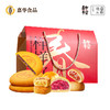 嘉华年货 新春分享礼 礼盒 1050g 春节礼赠 商品缩略图6