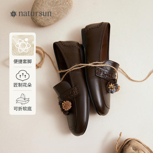 【上新】natursun 26春季新品 乐福鞋 N26128402 商品图0
