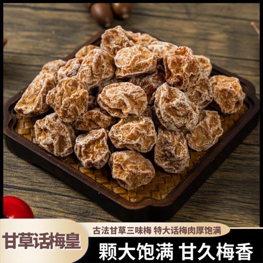 熊星仁 供港特大话梅皇 商品图1