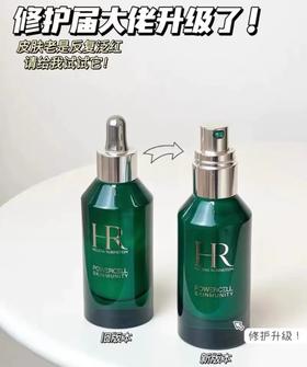 春季焕新【全球购·直邮监管仓蚂蚁链溯源码发货】HR赫莲娜新版绿宝瓶pro悦活强韧青春精华露75ml /100ml『此链接商品请分开拍单-合并下单不发货』_bba