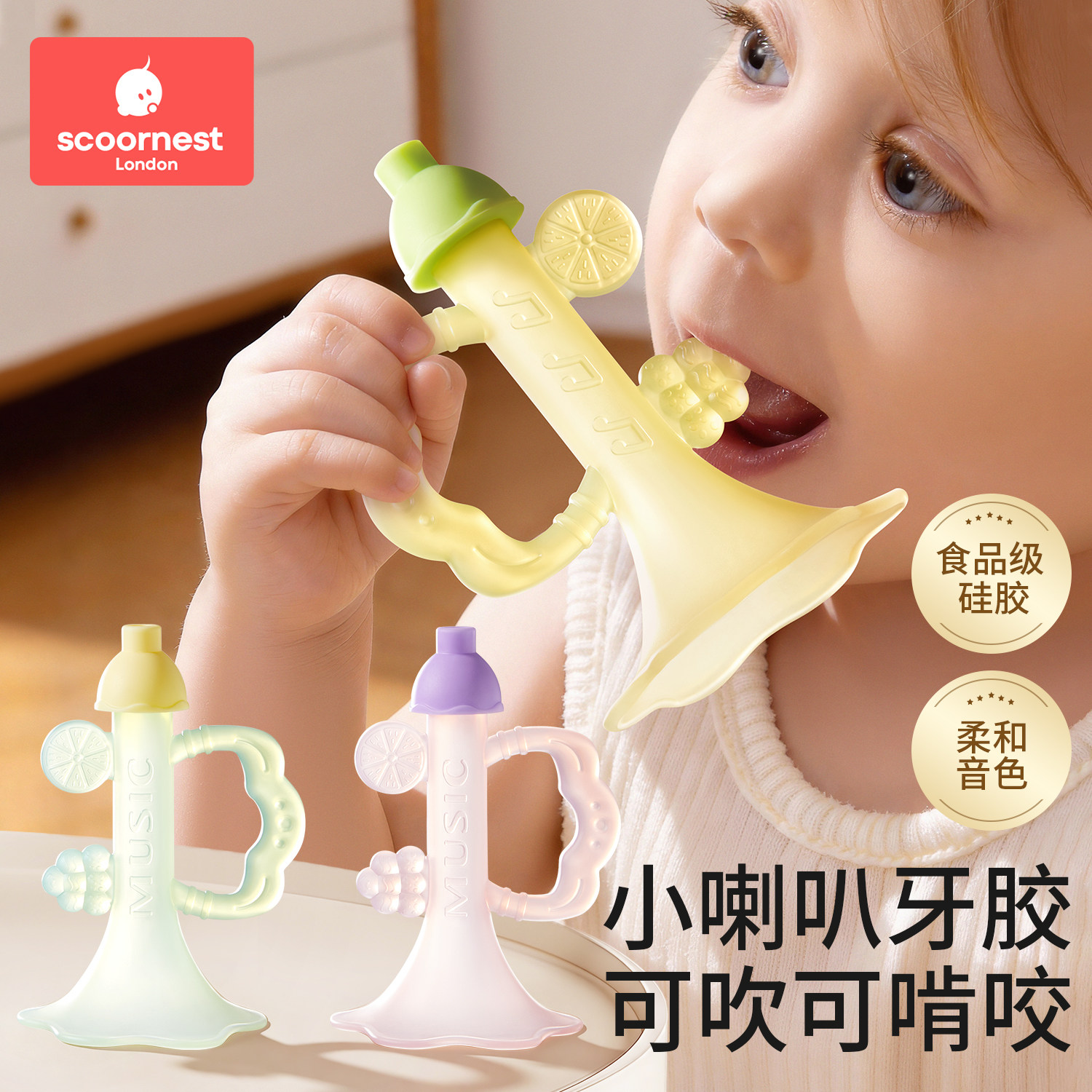 科巢小喇叭牙胶婴儿防吃手小月龄硅胶咬磨牙棒宝宝玩具6个月以上