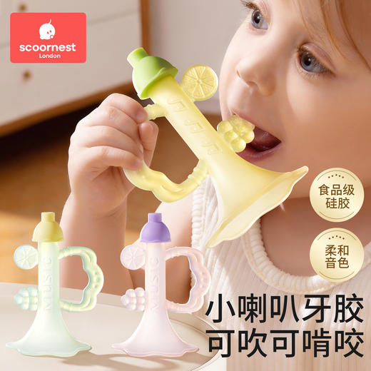 科巢小喇叭牙胶婴儿防吃手小月龄硅胶咬磨牙棒宝宝玩具6个月以上 商品图0