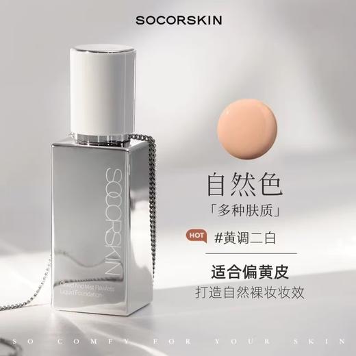 【高持妆】修可芙粉底液粉霜30G  养肤遮瑕持久不脱妆干皮油皮持妆底妆 商品图9