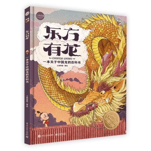东方有龙 商品图0