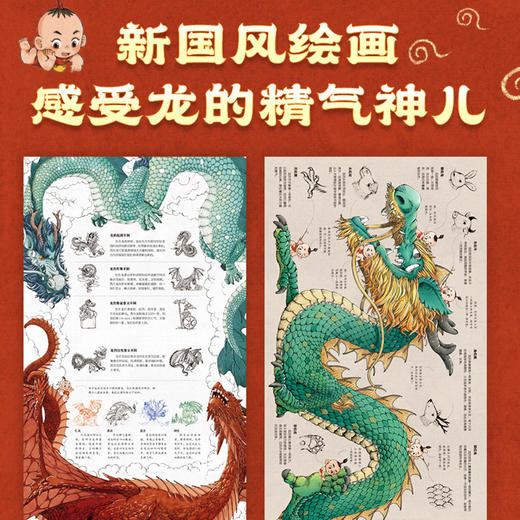 东方有龙 商品图1