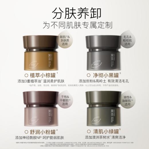【丞磊专属卸妆膏】柳丝木小黑罐黑茶卸妆膏分肤养卸净颜敏肌舒缓眼唇脸部温和速卸保湿 商品图1