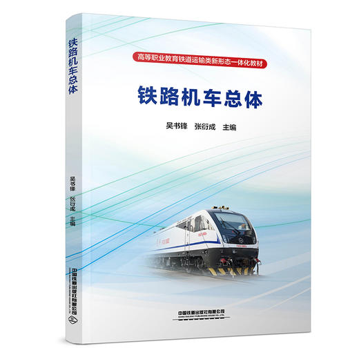 293499铁路机车总体 商品图0