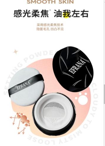 伊扶拉纳·空气定妆散粉一支10g  色号自选 贴肤长续航 吸油不吸妆 商品图3