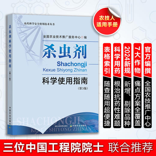 农药科学安全使用技术从书（杀菌剂+除草剂+杀虫剂） 商品图1