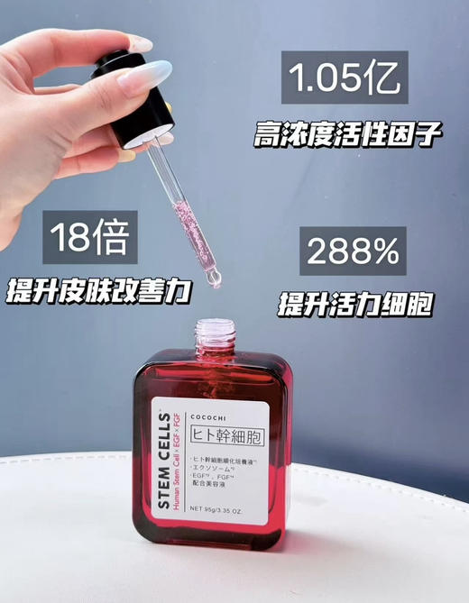 日本COCOCHI抗老抗皱精华液95g日常维护强化修护二合一 商品图1